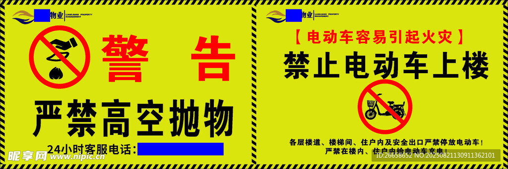 安全警示 電梯警告 禁止電動車