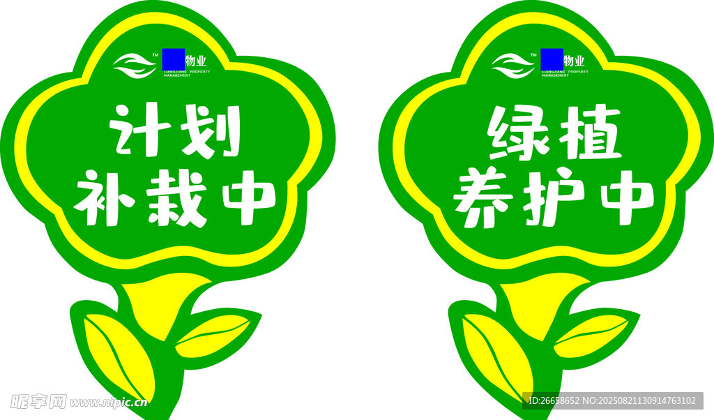 綠植計(jì)劃 補(bǔ)栽與養(yǎng)護(hù)中