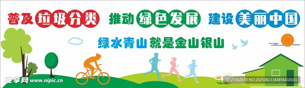 普及垃圾分類(lèi)