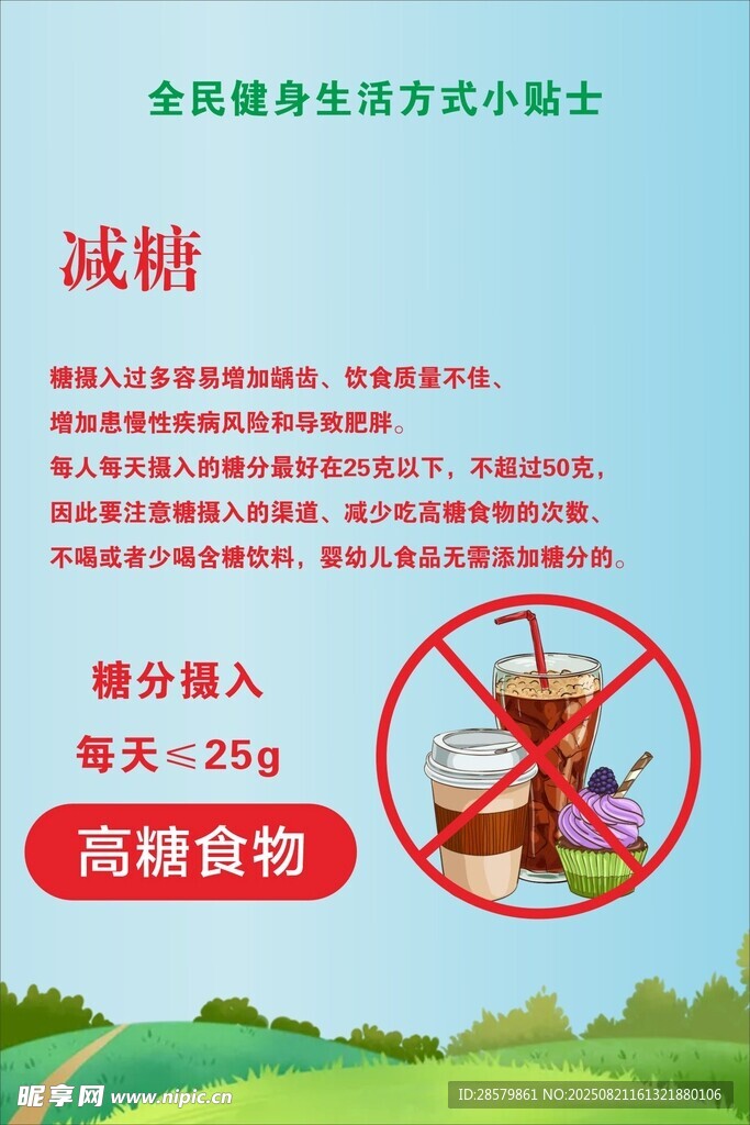 減糖健身生活方式小貼士
