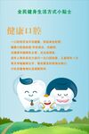兒童口腔健康宣傳圖