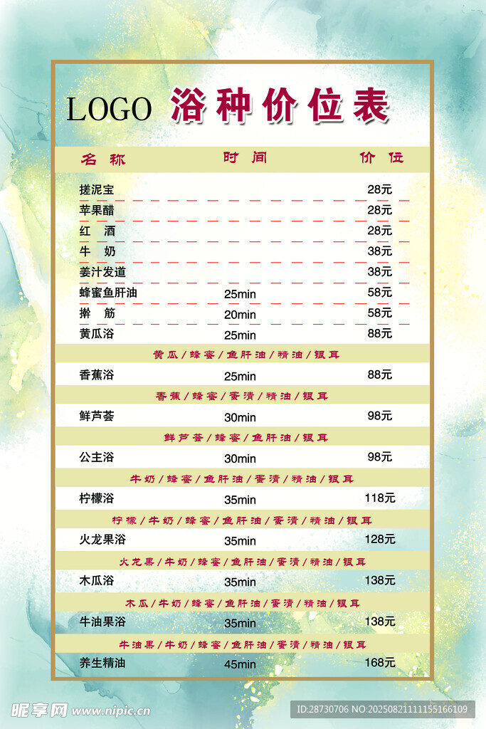 湯泉中心 康樂洗浴報(bào)價(jià)表