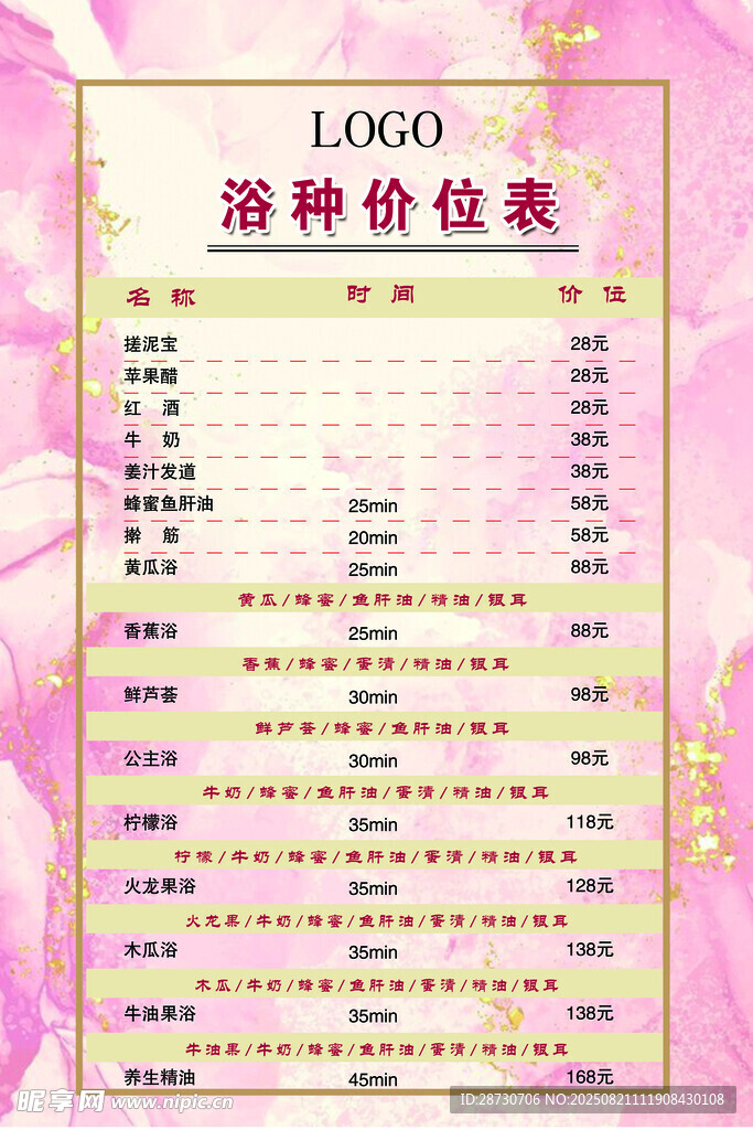 湯泉 康樂 洗浴中心價格表