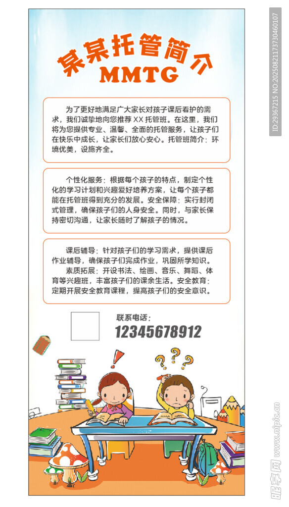 托管展架