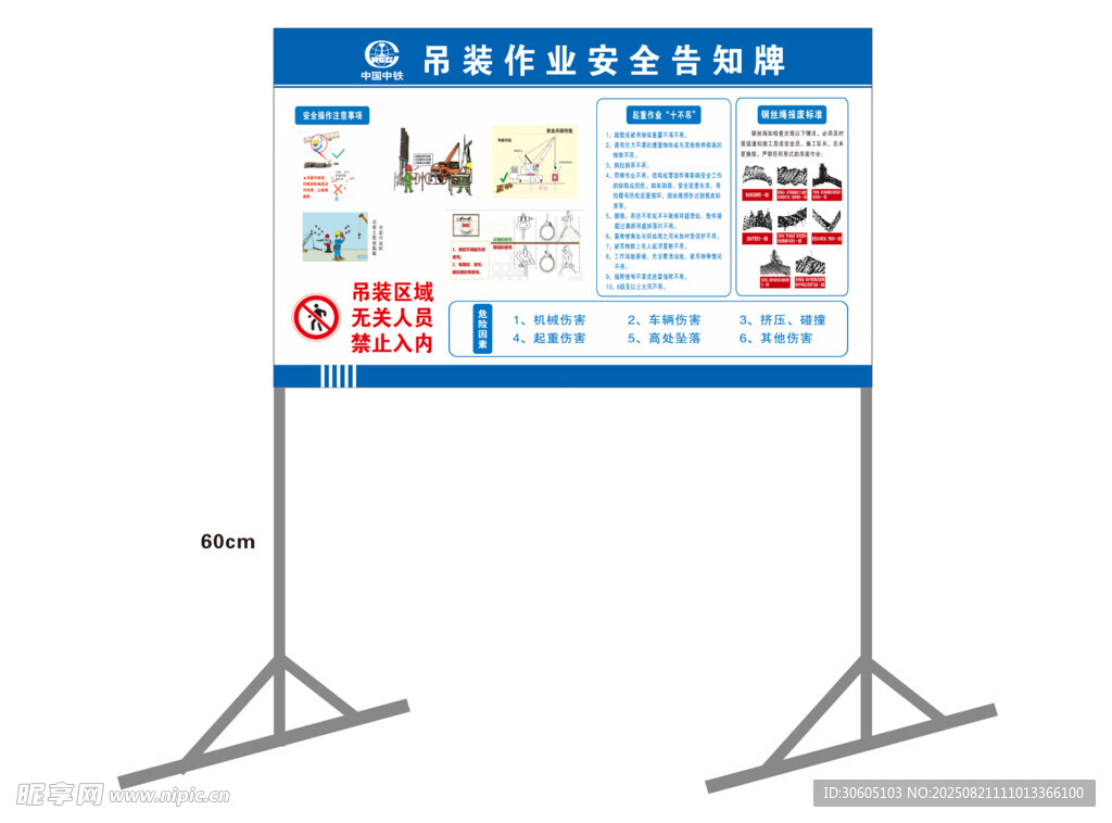 吊裝作業(yè)警示牌