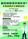 糖尿病管理單頁