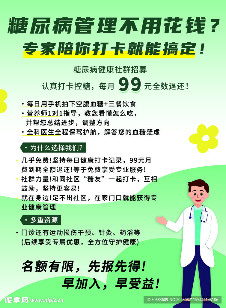 糖尿病管理單頁