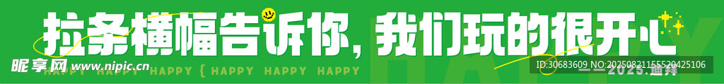 團建旅游條幅