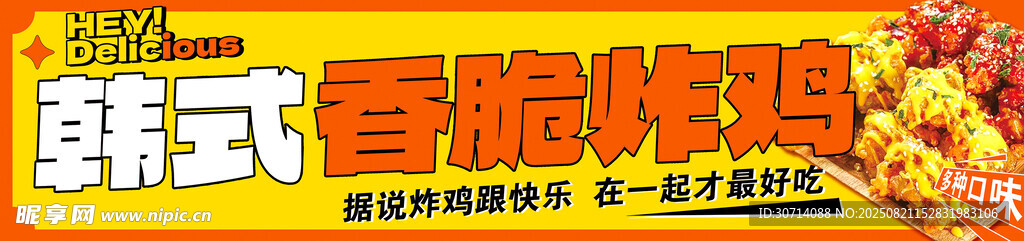韓式美味炸雞