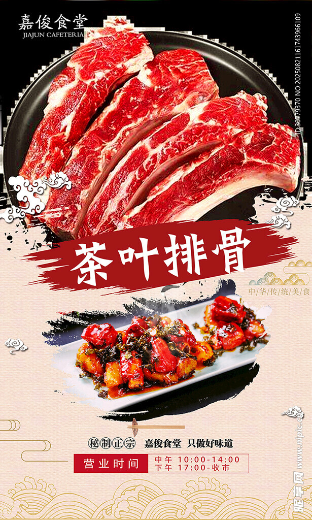 美味茶葉排骨