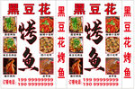 豆花烤魚(yú) 