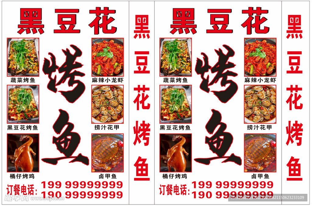 豆花烤魚(yú) 