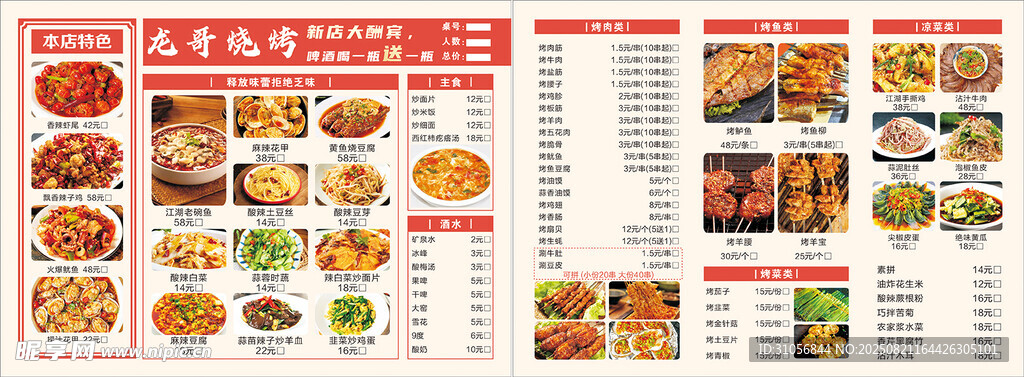 燒烤美食菜單展示