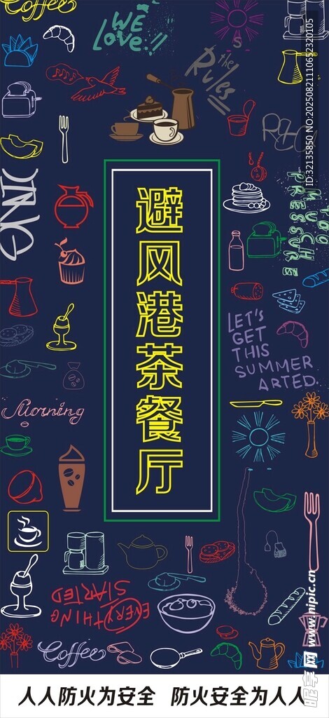 西餐廳港風(fēng)形象畫