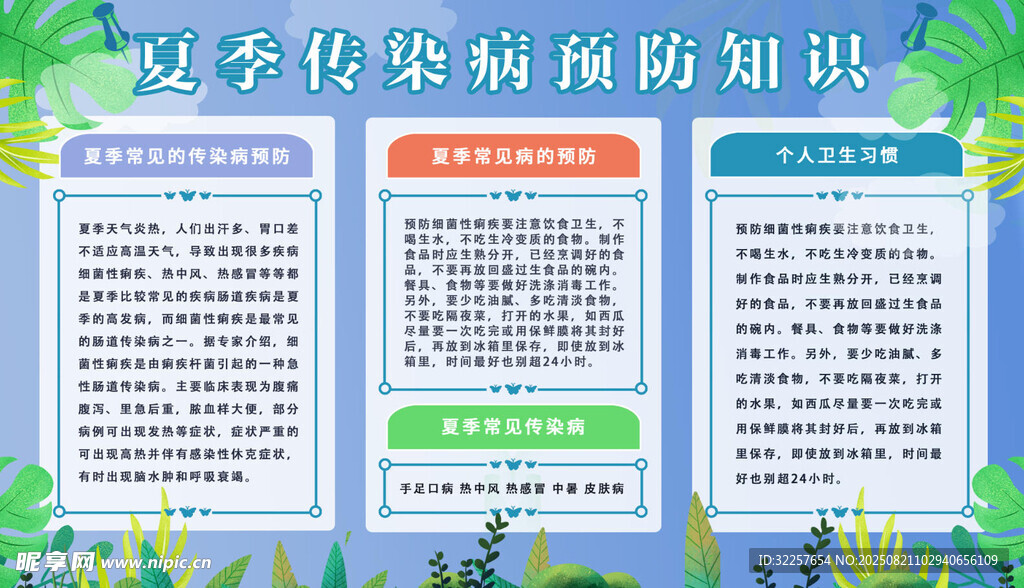夏季傳染病預(yù)防
