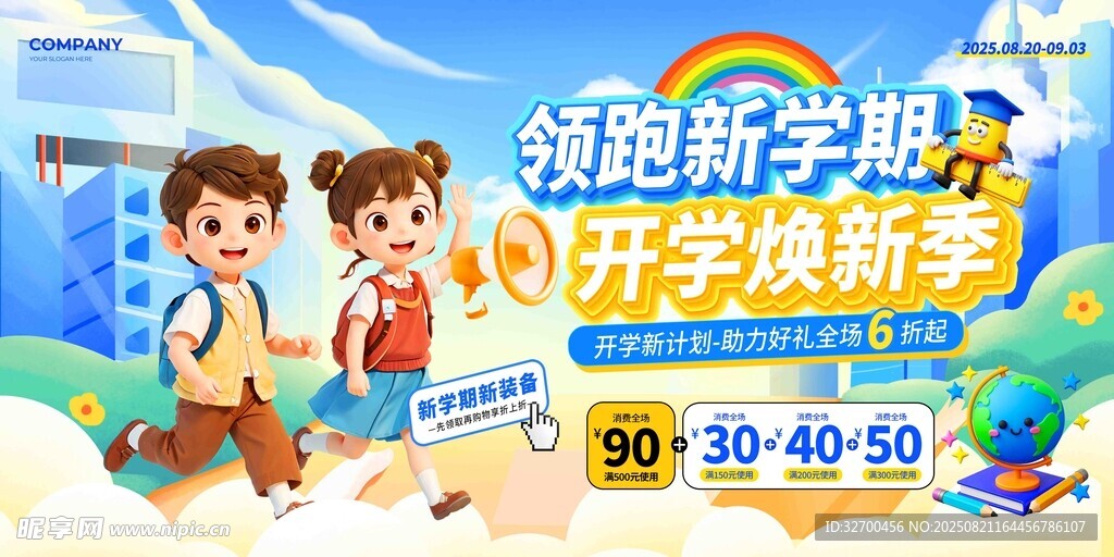 新學(xué)期