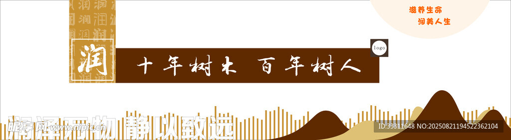 潤 文化墻