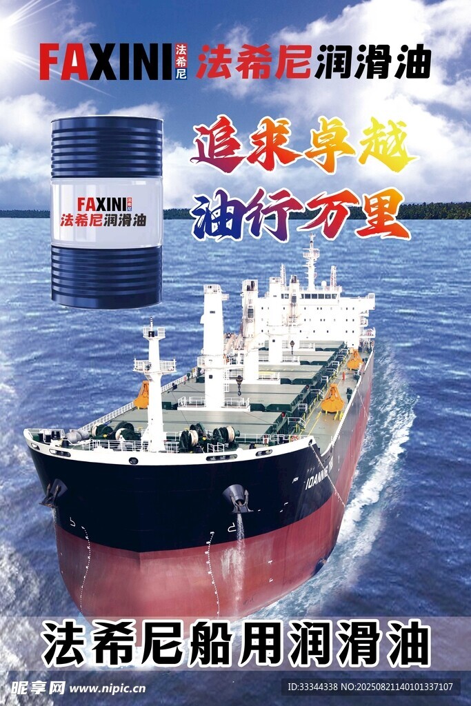 遠(yuǎn)洋貨輪法希尼船用潤(rùn)滑油