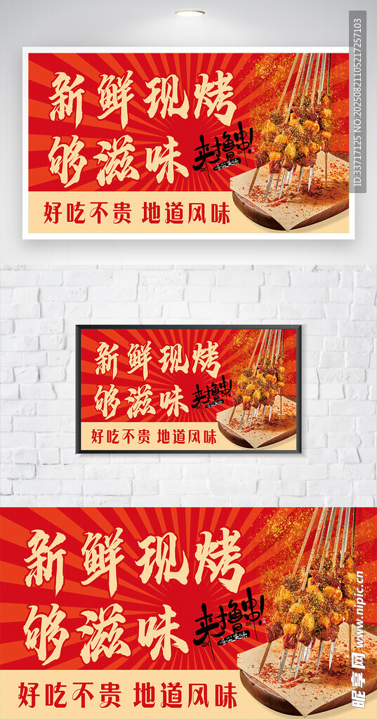 燒烤 擼串 烤串 小吃 店鋪 