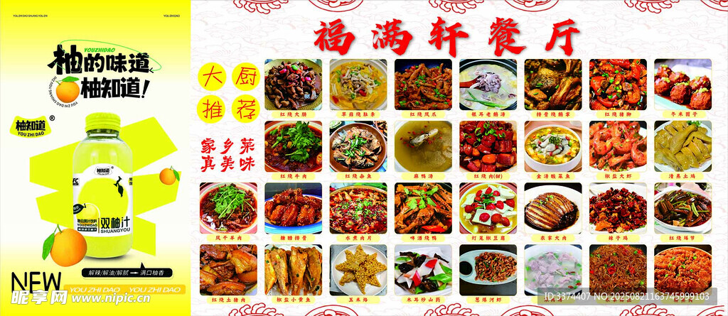 菜品菜單 飯店菜單 土菜館菜單