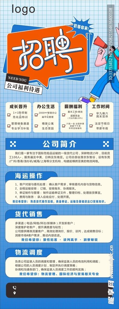 招聘海報