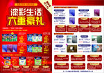 精彩生活六重豪禮促銷