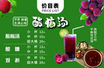 酸梅湯宣傳海報(bào)