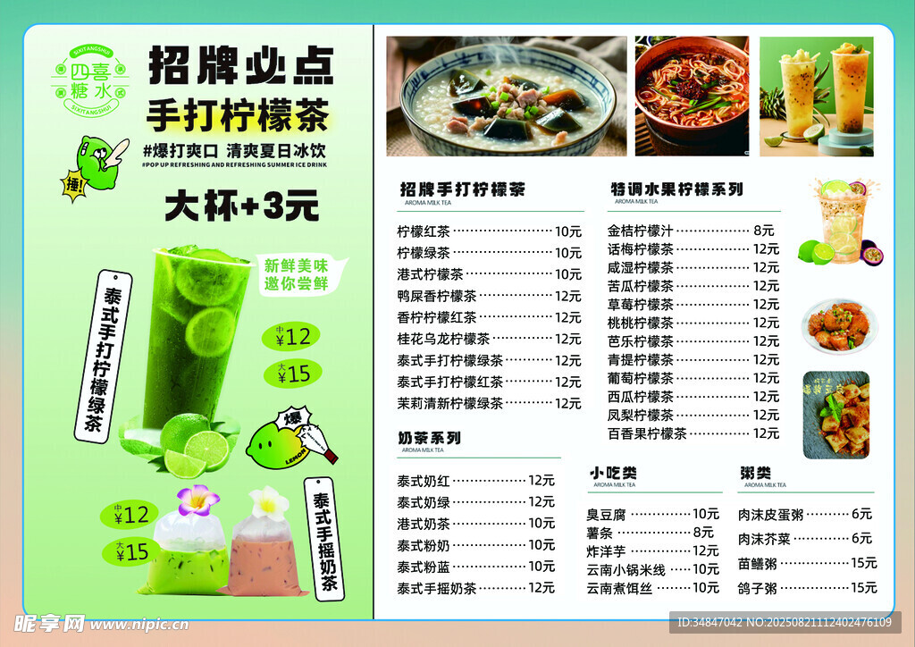 飲料 點(diǎn)菜單展示