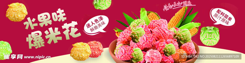 爆米花