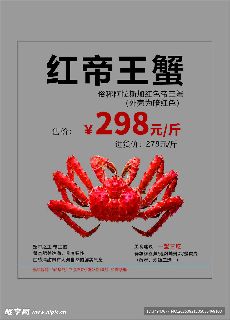 紅帝王蟹促銷(xiāo) 