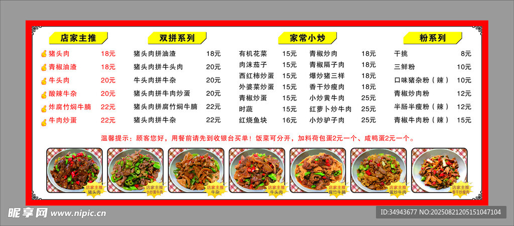 中式菜品菜單展示