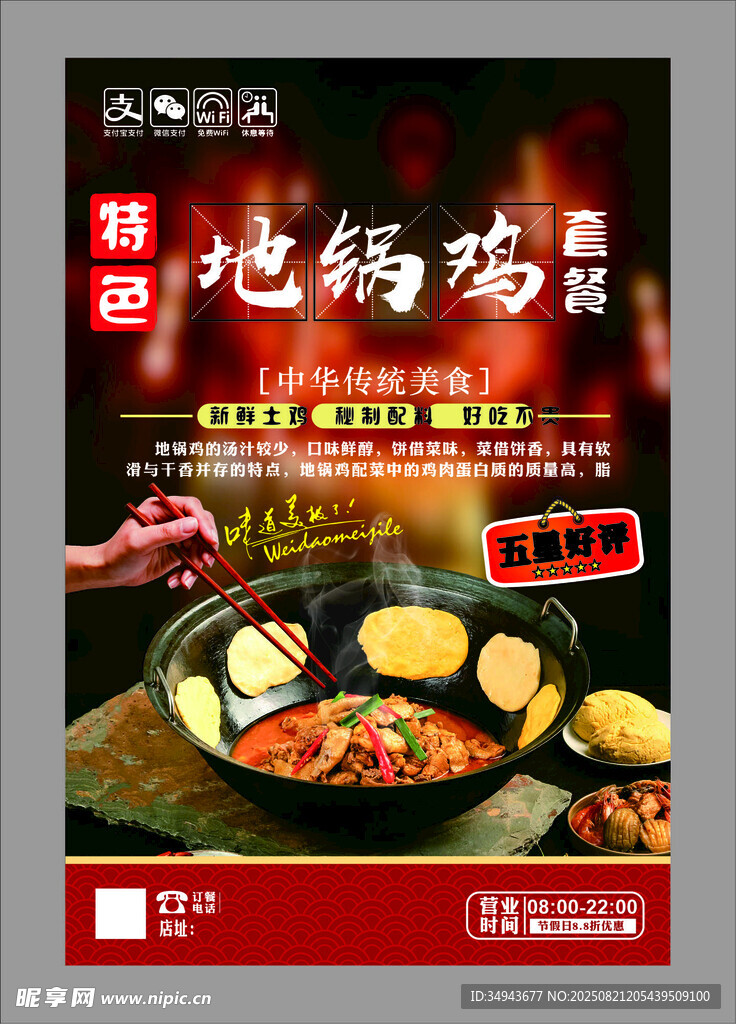 特色地鍋雞美食海報(bào)