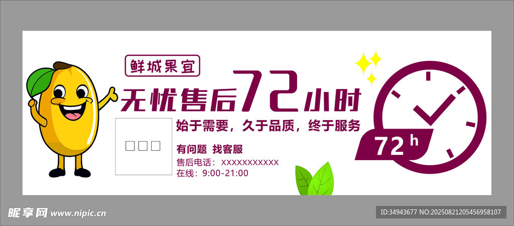 水果售后計劃海報