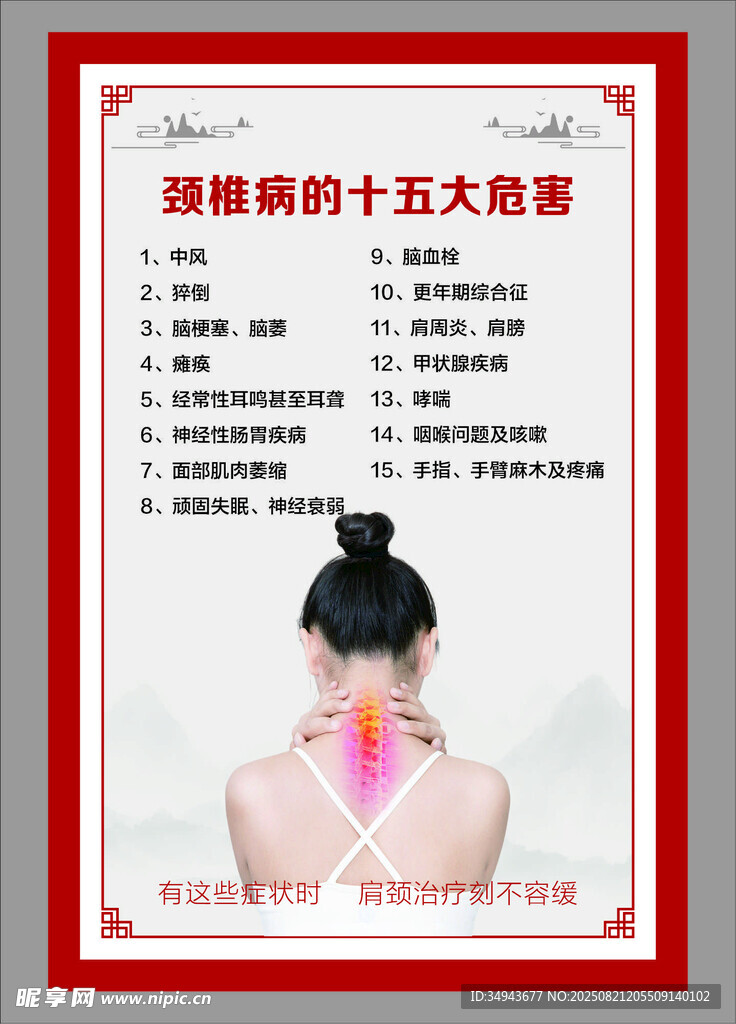 頸椎腰椎的十五大危害