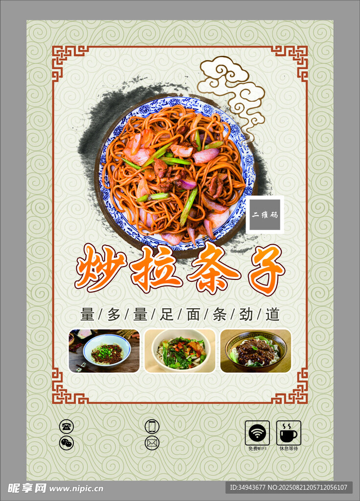 美味炒米粉海報展示