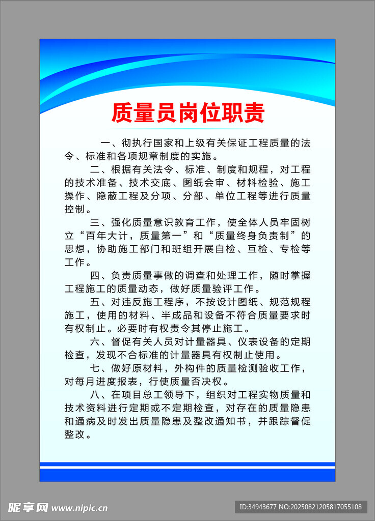 崗位職責(zé)