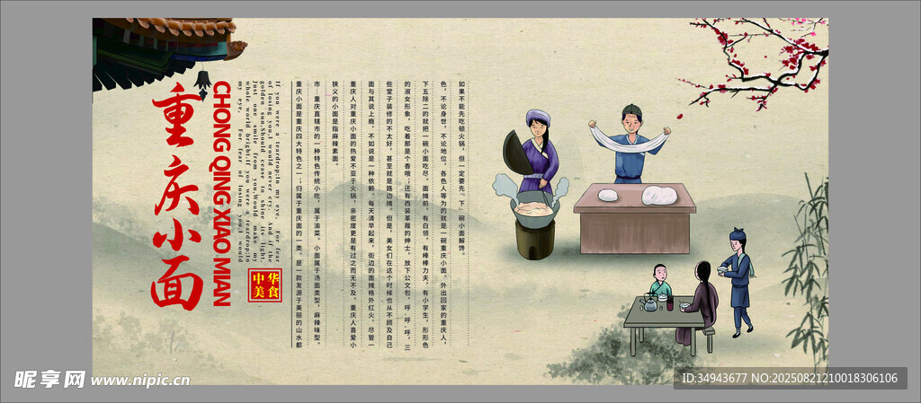 古代文人雅集場(chǎng)景圖重慶小面