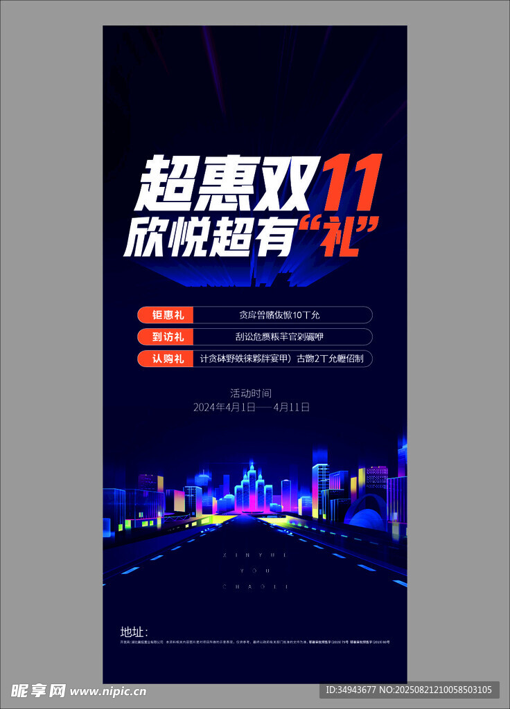 超惠雙11購物享好禮