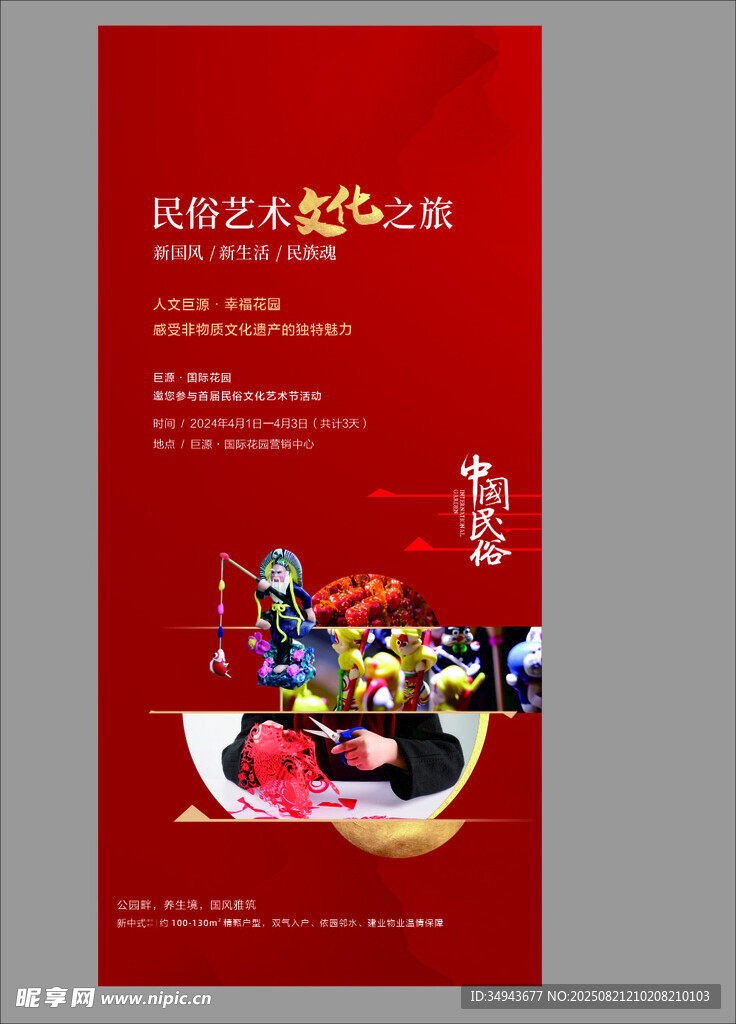 傳統(tǒng)文藝晚會宣傳海報
