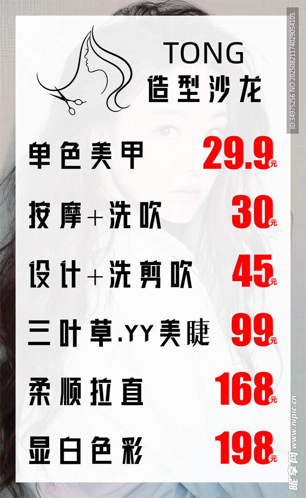 燙染價(jià)格表
