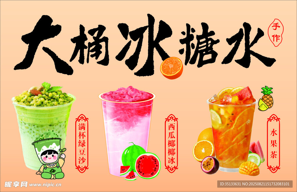 大桶美味冰糖水飲品展示