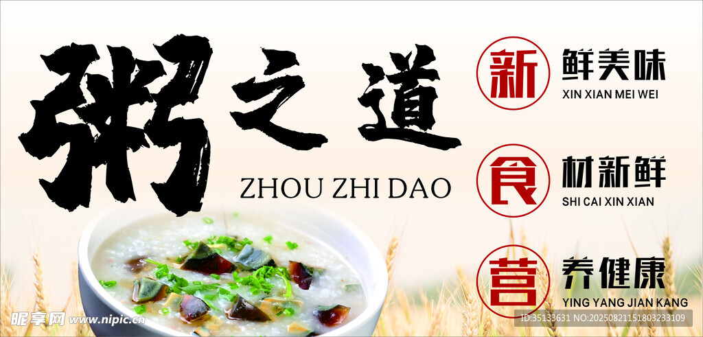 粥之道  新鮮美味營養(yǎng)粥品