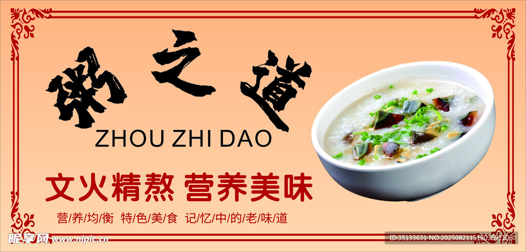 粥之道 文火精熬營(yíng)養(yǎng)粥品