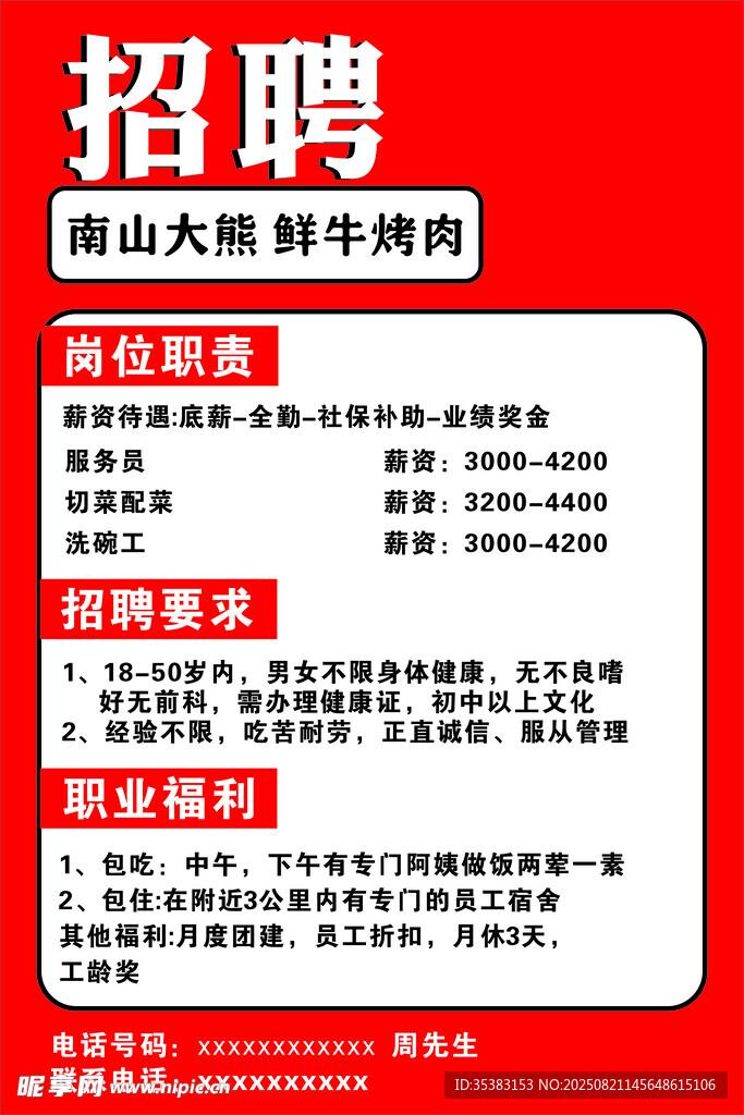招聘海報