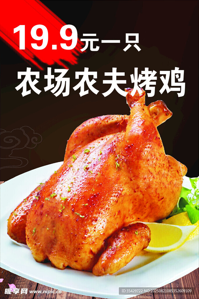 農(nóng)場(chǎng)農(nóng)夫烤雞