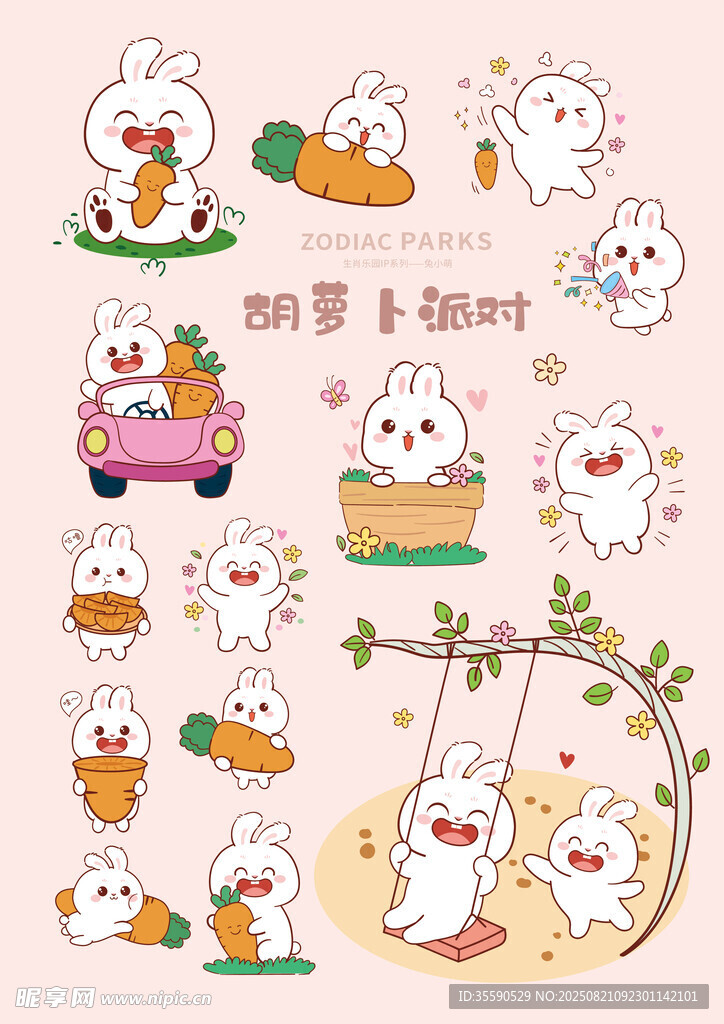 可愛白兔插畫集合