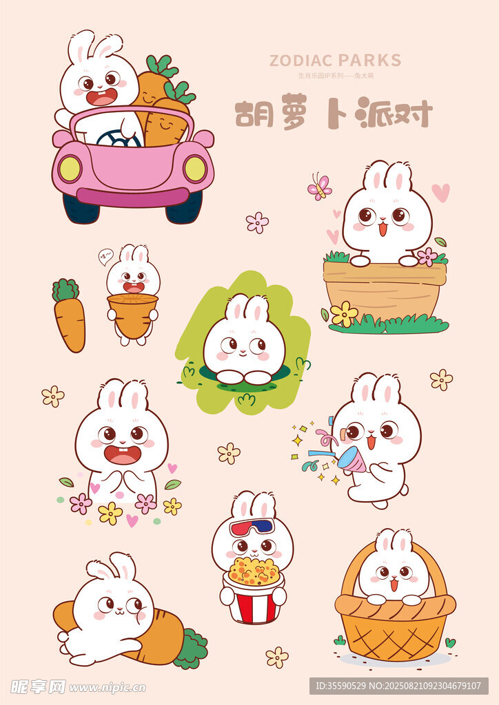 可愛兔兔卡通貼紙集合