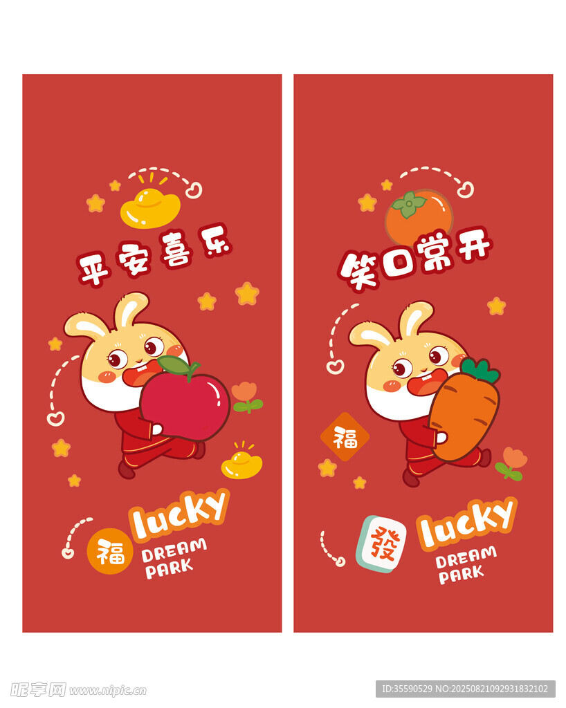 可愛兔子新年紅包設(shè)計