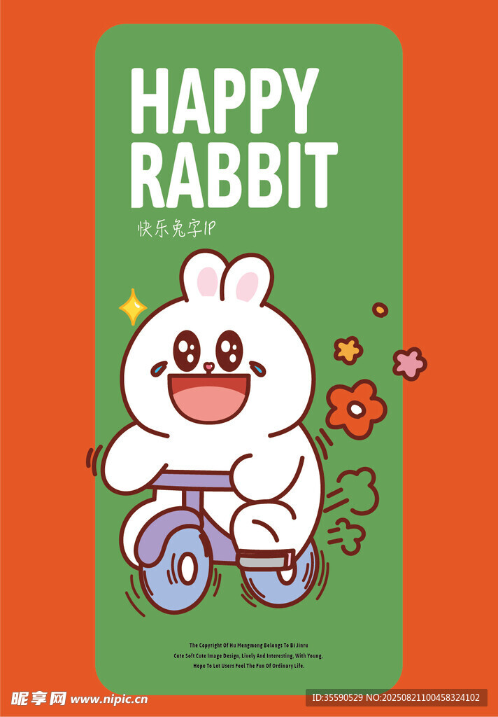 快樂兔子騎小車