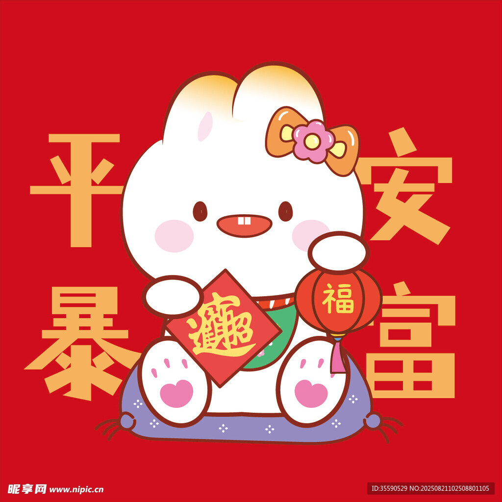 萌兔賀歲祈愿平安暴富